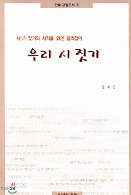 우리 시 짓기