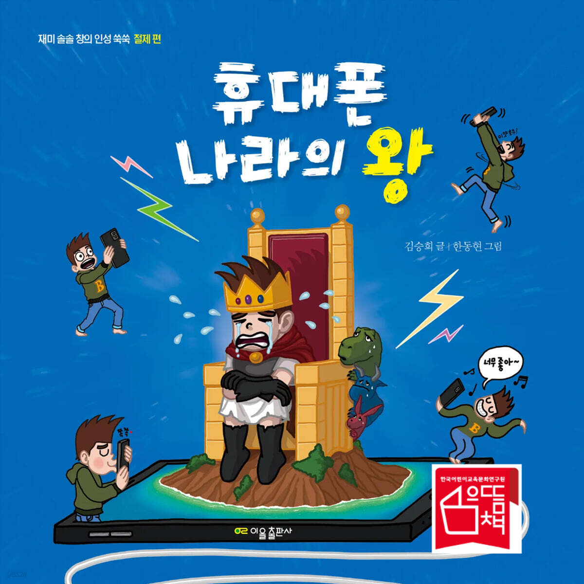 휴대폰 나라의 왕