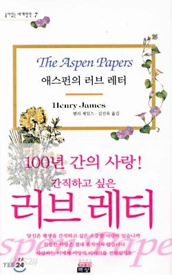 애스펀의 러브 레터