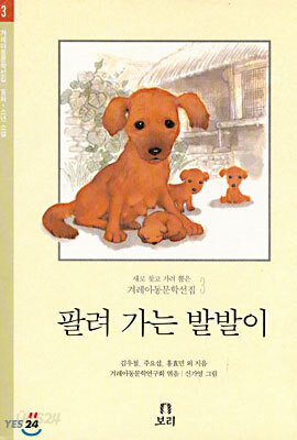 팔려 가는 발발이