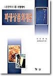 파생상품회계론