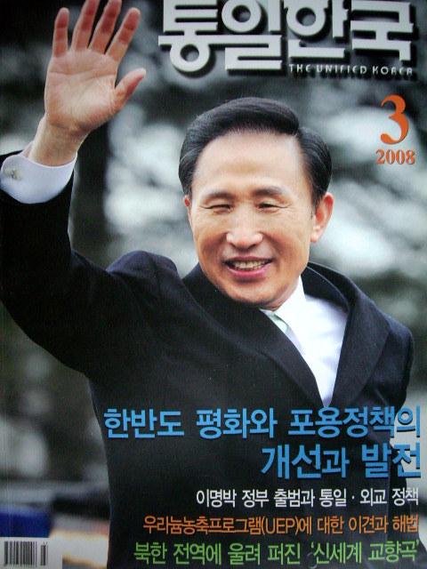 통일한국 2008년 3월호