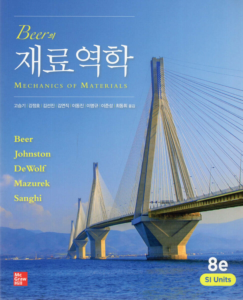 [중고샵] Beer의 재료역학 | Ferdinand P. Beer 저 | 퍼스트북 - 예스24