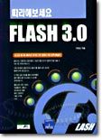 FLASH 3.0