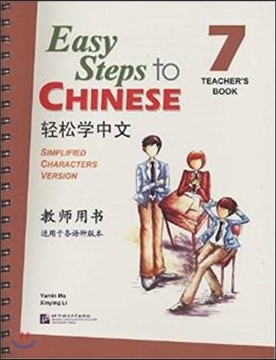 Easy Steps to chinese  7 ߹ 7 å