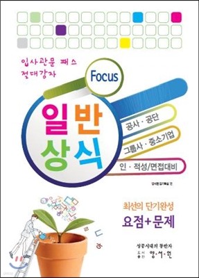 FOCUS 포커스 일반상식