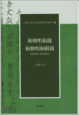 화한창화록 화한창화부록