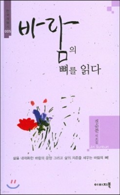 바람의 뼈를 읽다