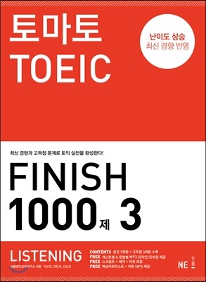 丶 TOEIC FINISH 1000 3 LISTENING