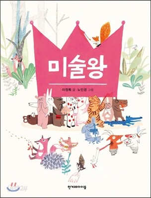 미술왕