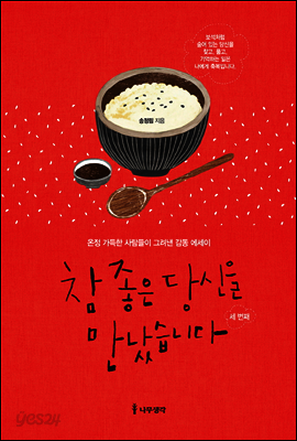 참 좋은 당신을 만났습니다 세 번째