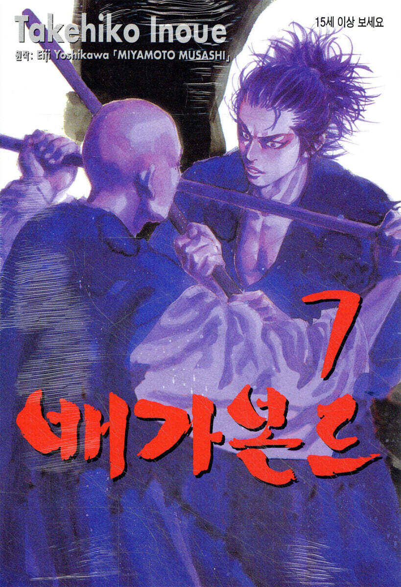 배가본드 7