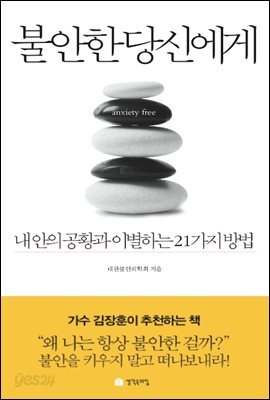 불안한 당신에게