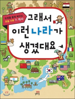 그래서 이런 나라가 생겼대요