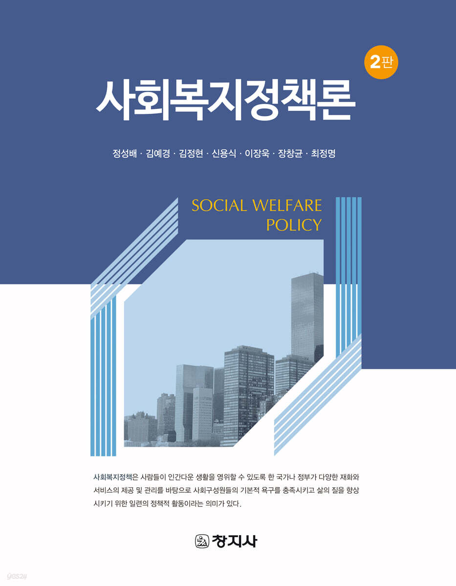 사회복지정책론