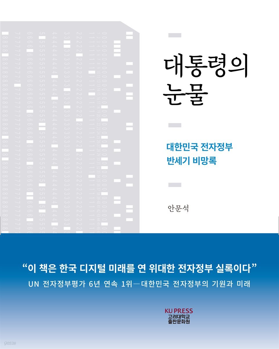 대통령의 눈물