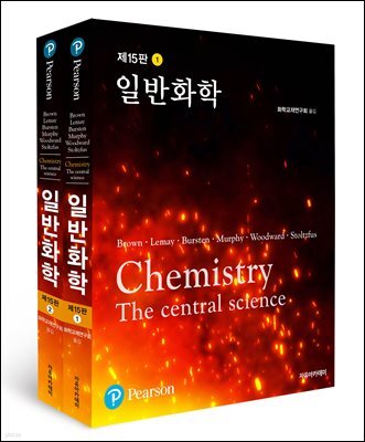 Brown 일반화학 제15판