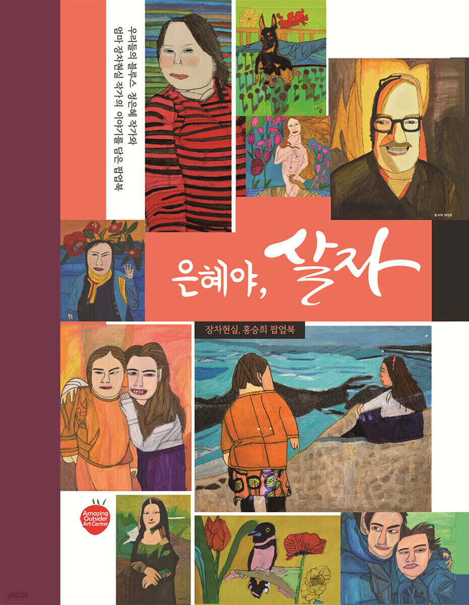 은혜야, 살자