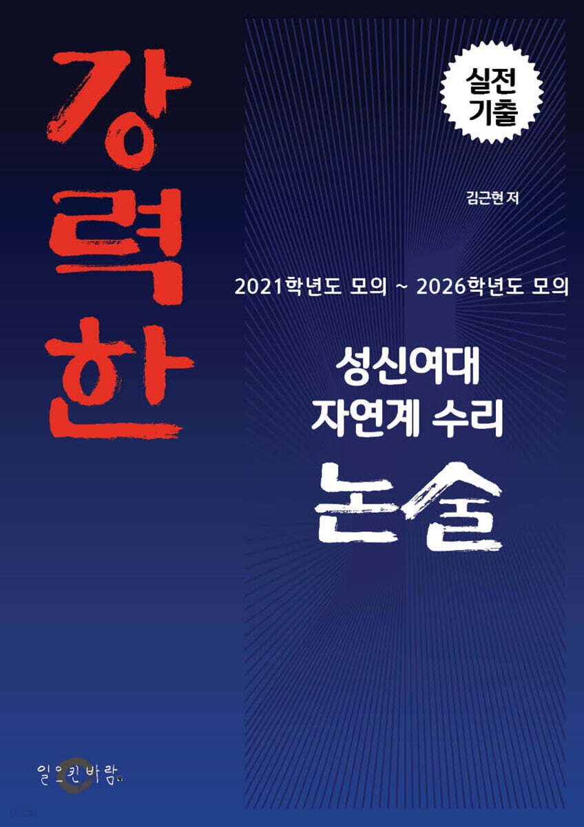 강력한 성신여대 자연계 수리 논술 기출 문제