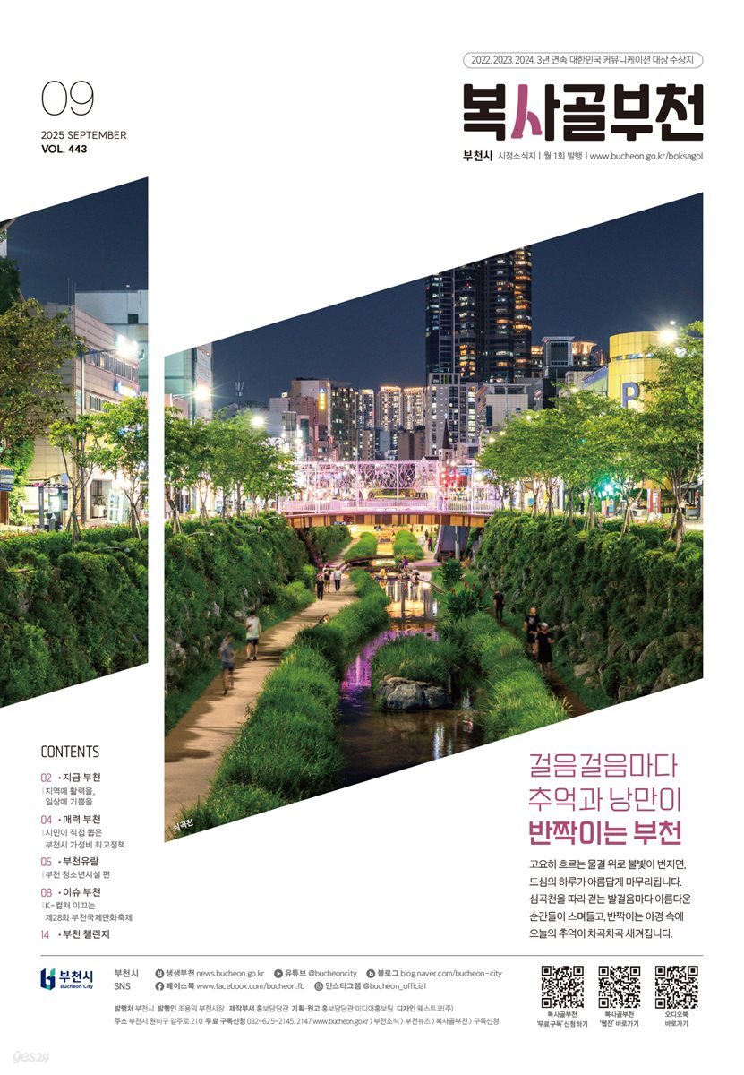복사골 부천 9월(2025)