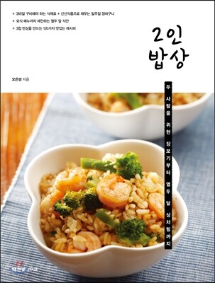 2인 밥상