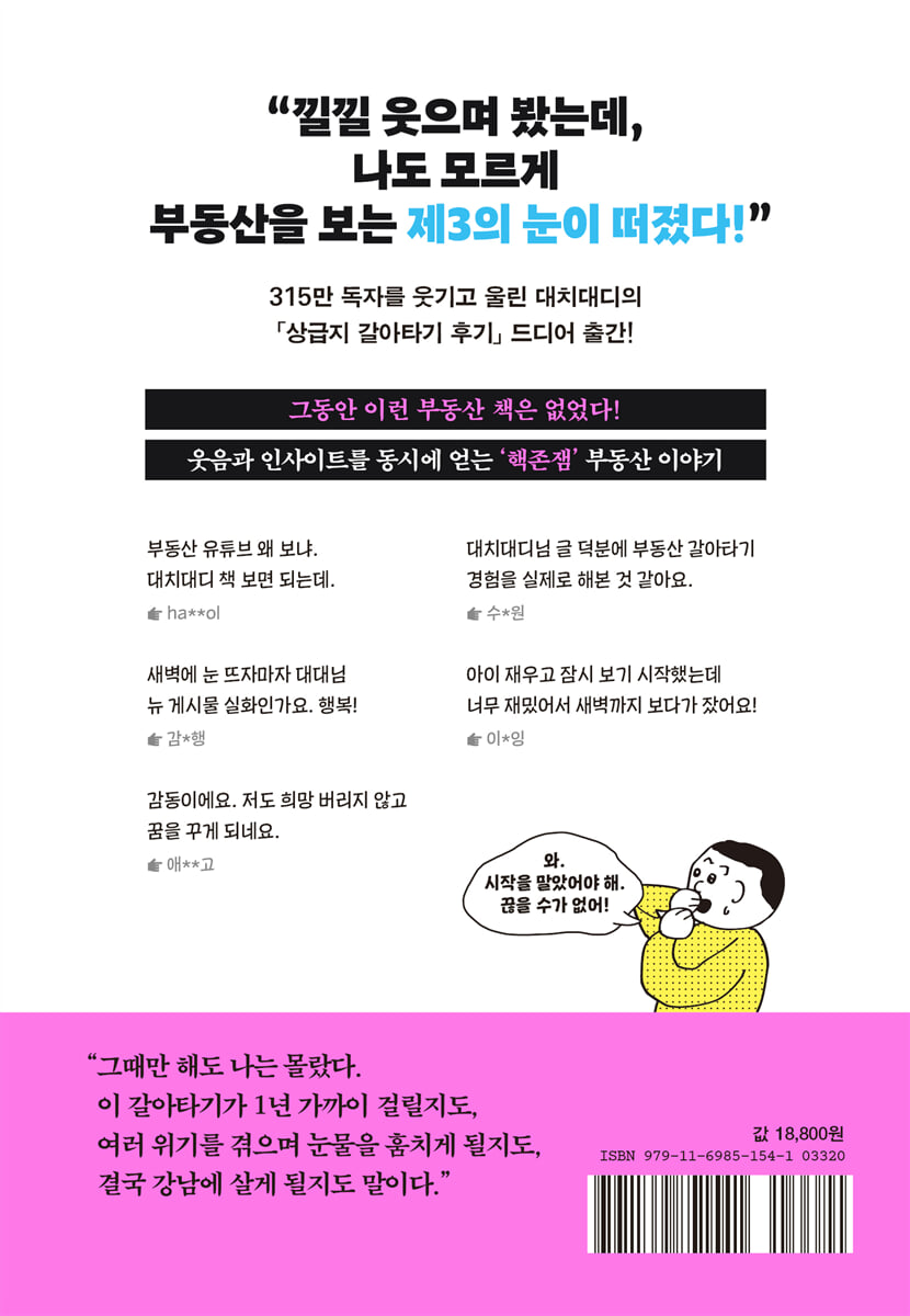직장인입니다 강남으로 이사 갔고요 질문 받습니다 | 대치대디 | 페이지2북스 - 예스24