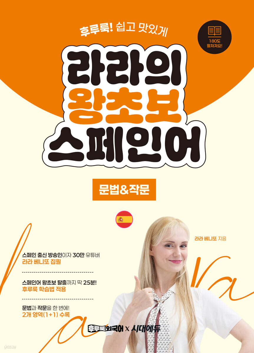 라라의 왕초보 스페인어 문법 & 작문