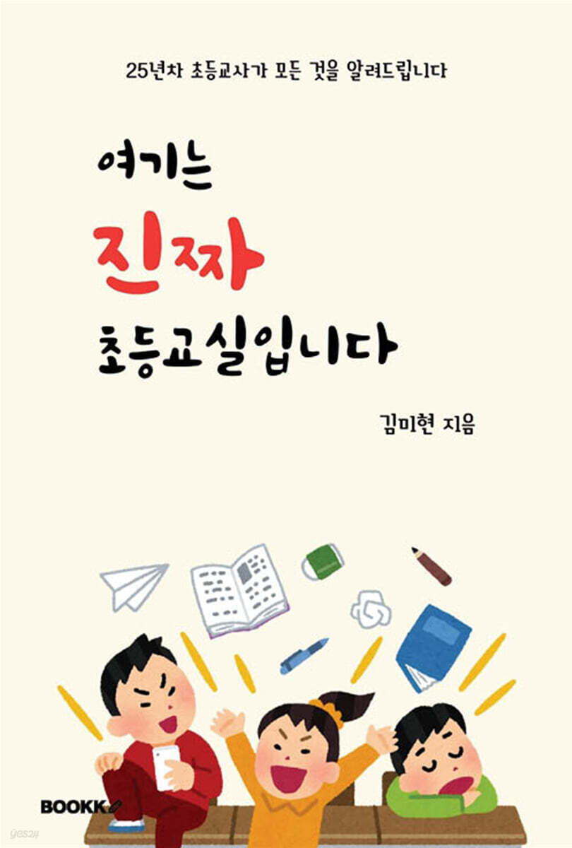 여기는 진짜 초등교실입니다