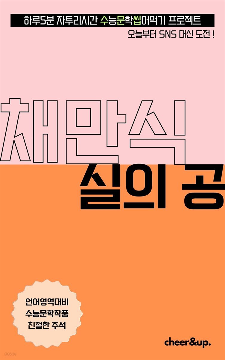 수문씹 수능 문학 채만식 실의 공