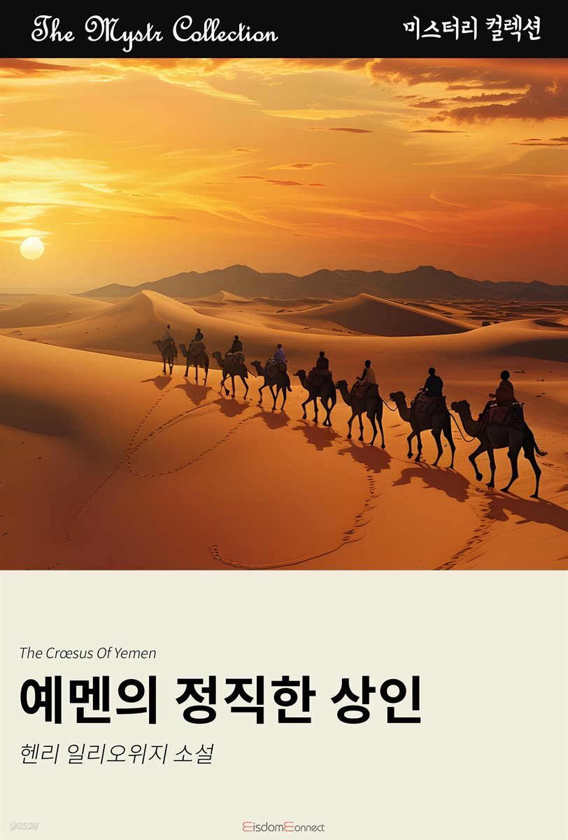 예멘의 정직한 상인