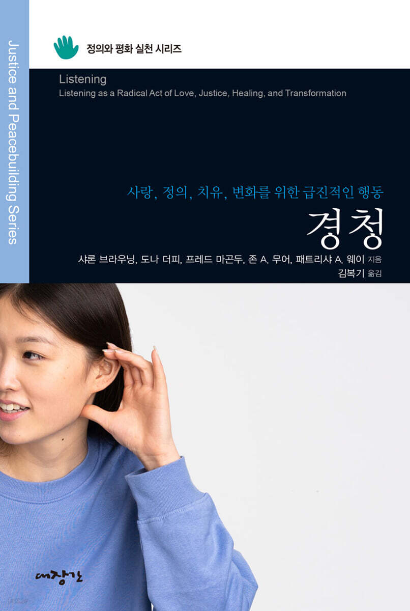 경청