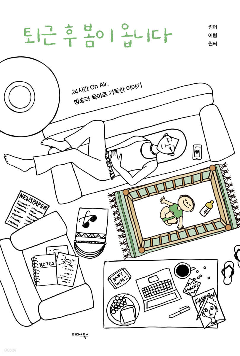 퇴근 후 봄이 옵니다