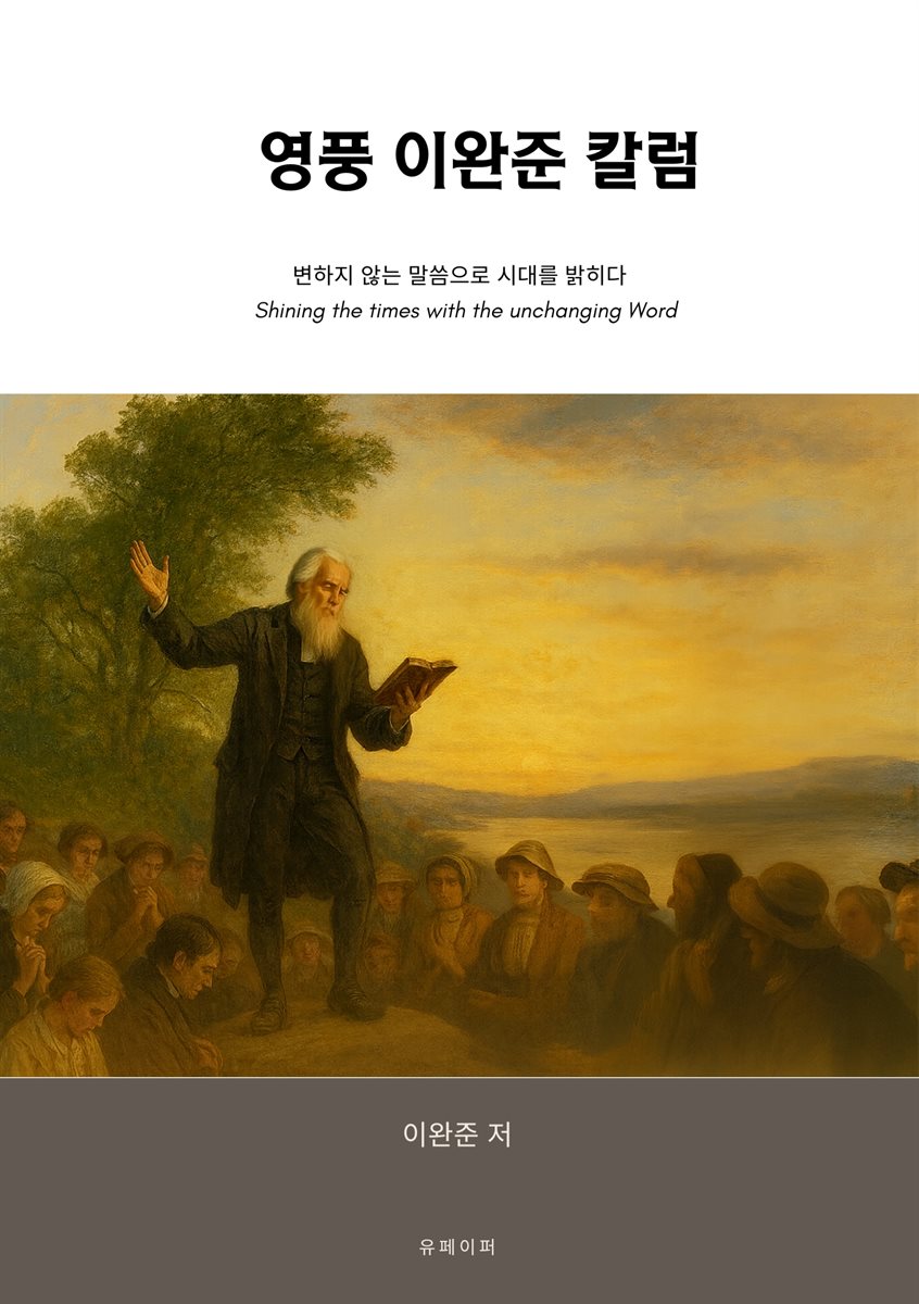 영풍 이완준 칼럼