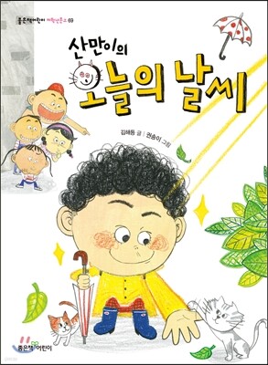 산만이의 오늘의 날씨