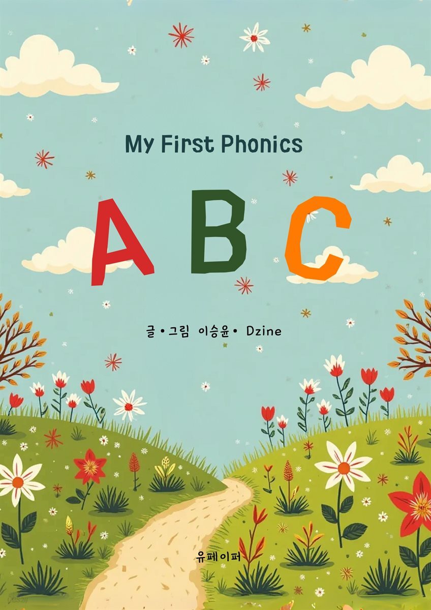My First Phonics ABC