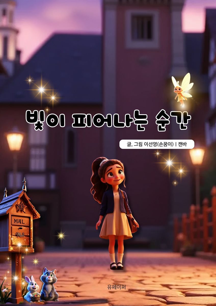 빛이 피어나는 순간