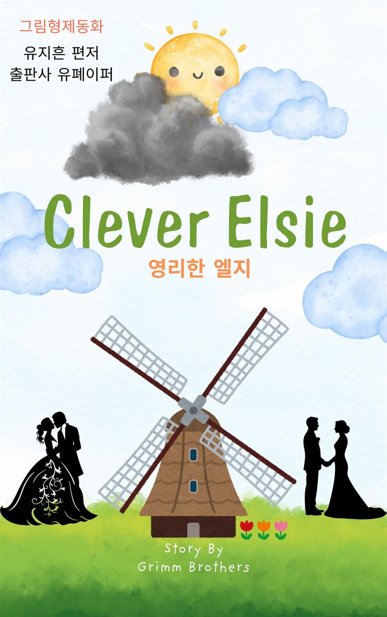 ‘영리한 엘지’ 원서로 영어공부하기