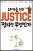 10븦  JUSTICE Ƕ ΰ