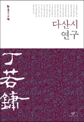 다산시 연구