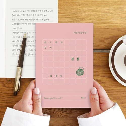 한국 단편 필사 - 봄봄 (김유정) 문학 필사 노트 (어른 학습지 ⑪)