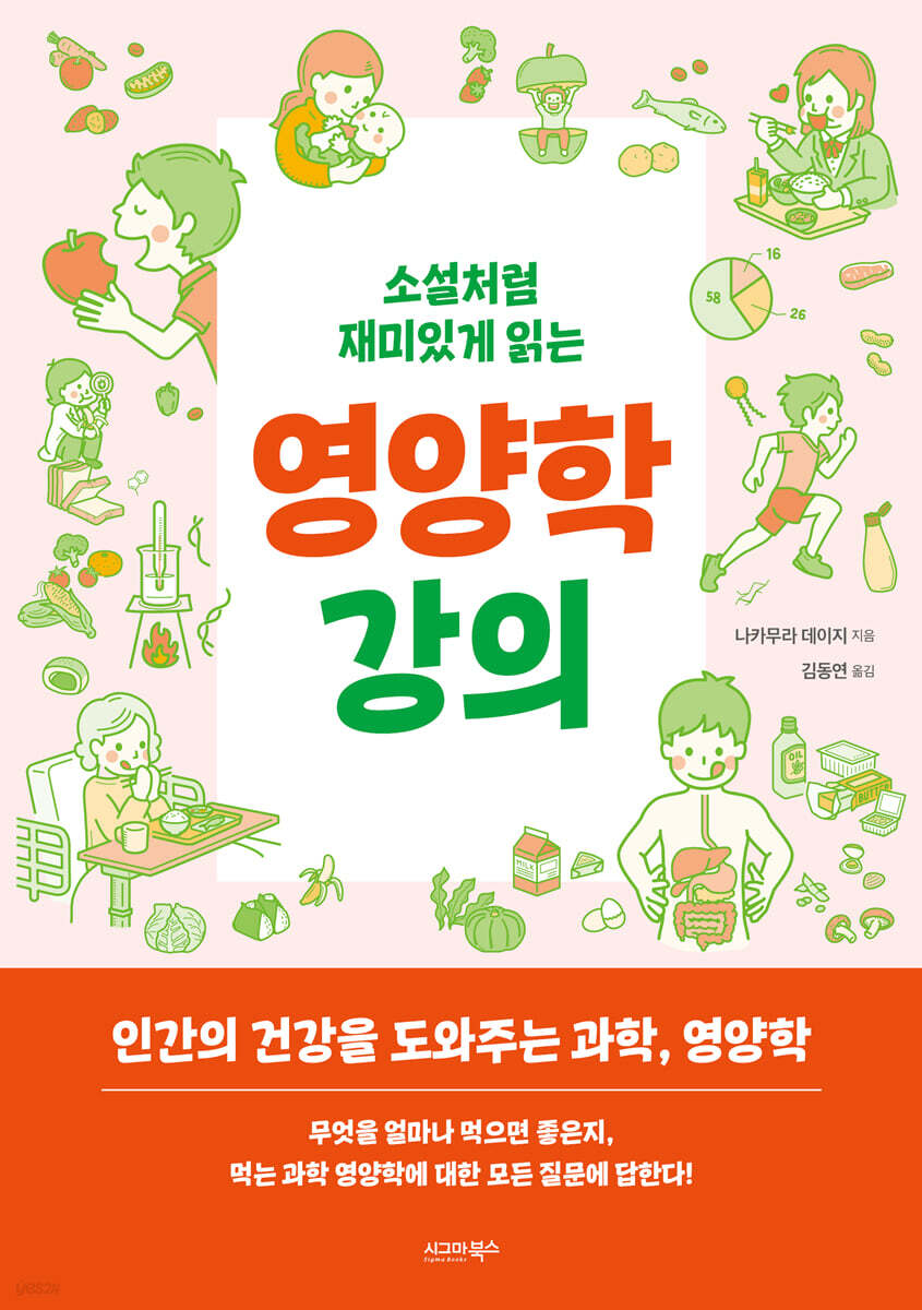 영양학 강의