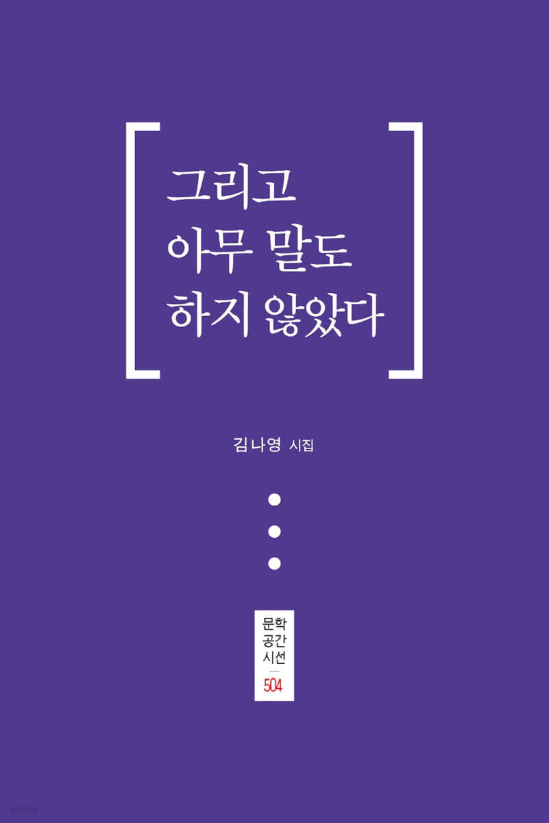 그리고 아무 말도 하지 않았다