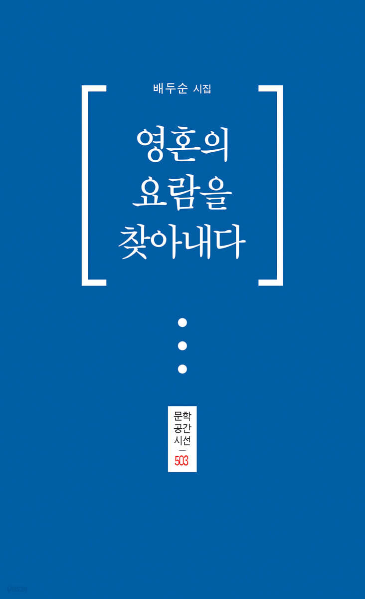 영혼의 요람을 찾아내다