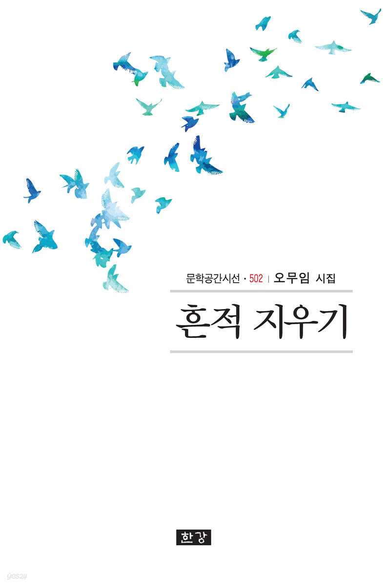 흔적 지우기