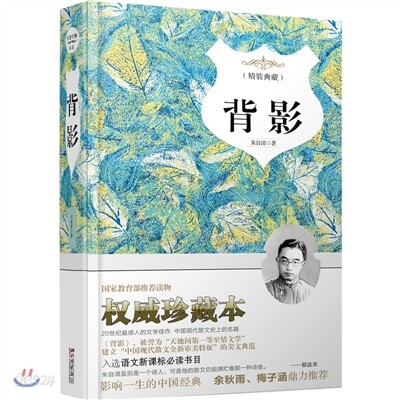 背影 배영