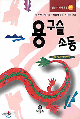 용구슬 소동