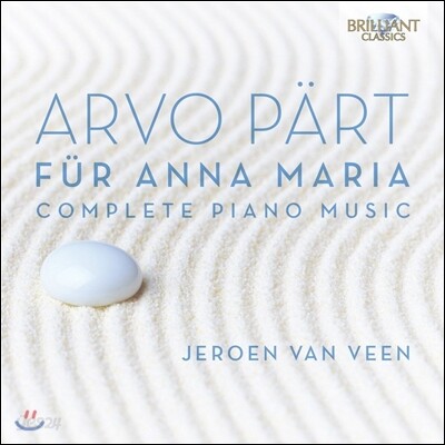 Jeroen van Veen 아르보 페르트: 피아노 작품집 (Arvo Part: Fur Anna Maria)