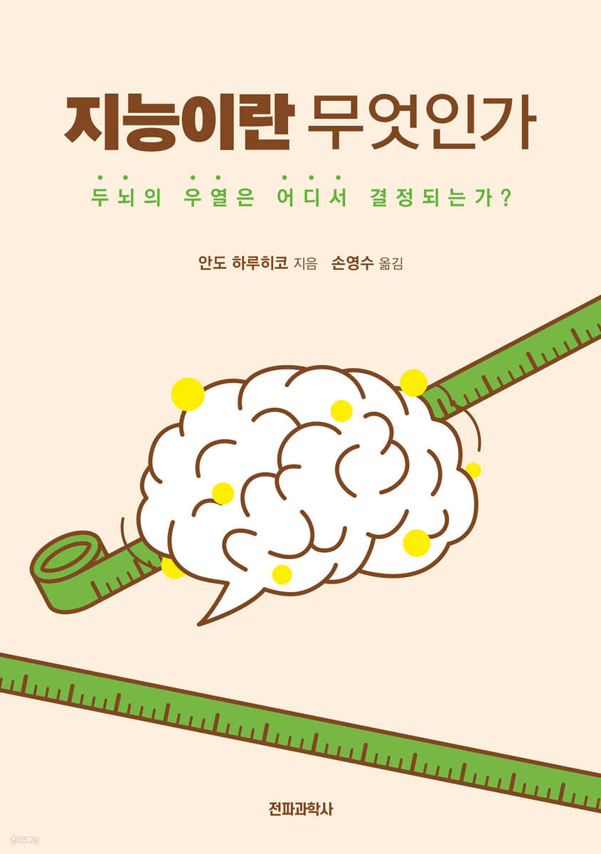 지능이란 무엇인가