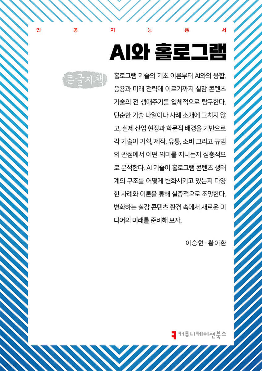 AI와 홀로그램 (큰글자책)