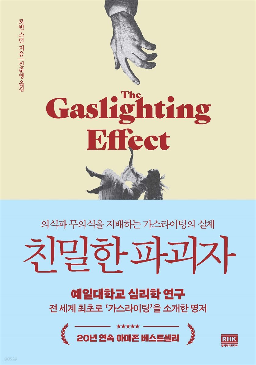 친밀한 파괴자
